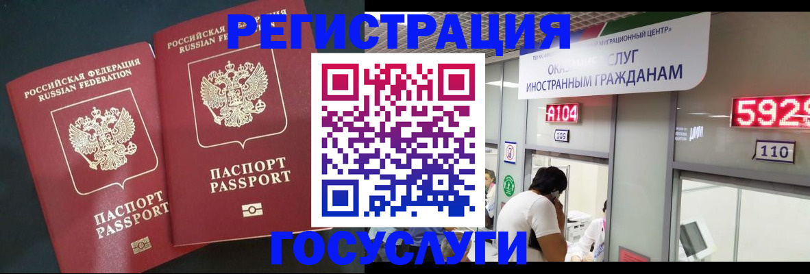 временная регистрация купить в Асино
