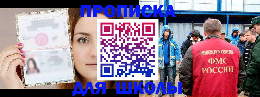 прописка в Асино