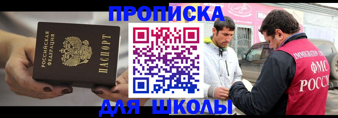 прописка 2025 в Асино