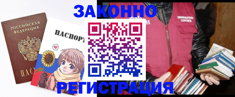 миграционный учет в Асино