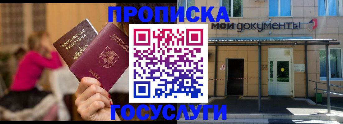 временная регистрация гарантия в Асино
