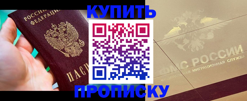 прописка в квартире в Асино