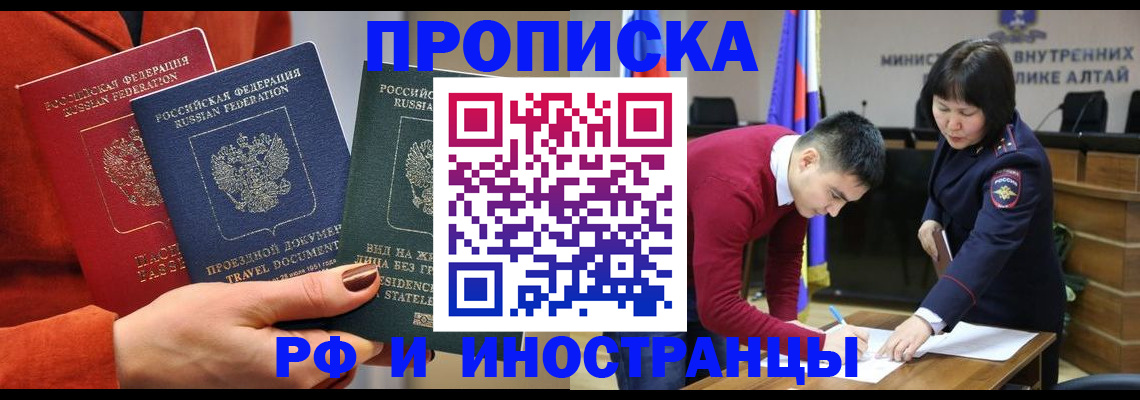 миграционный учет в Асино