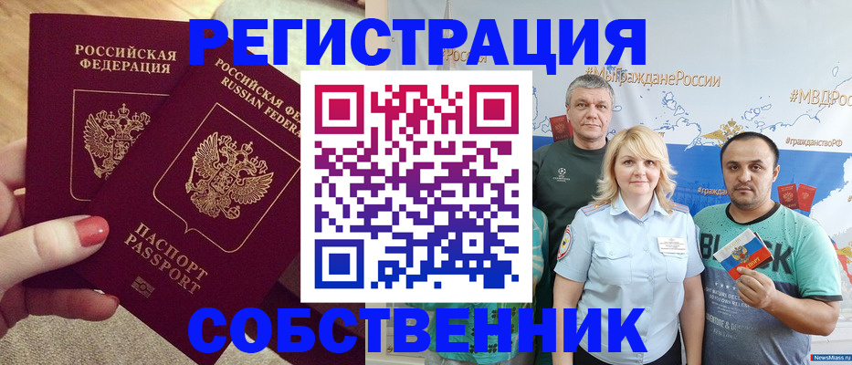 прописка ребенка в Асино