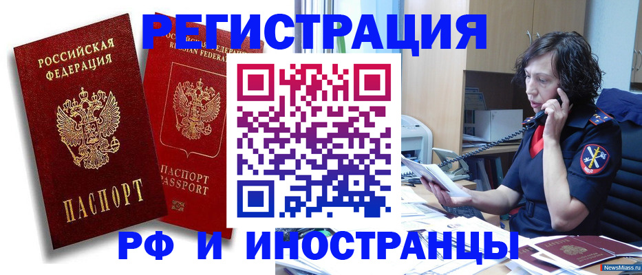 временная регистрация адрес в Асино